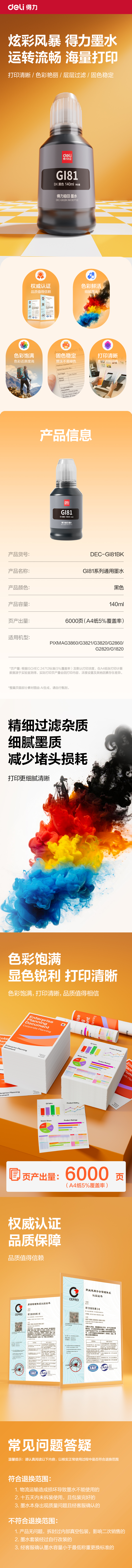 纵横DEE-674A603墨水/墨盒(混色)(支)