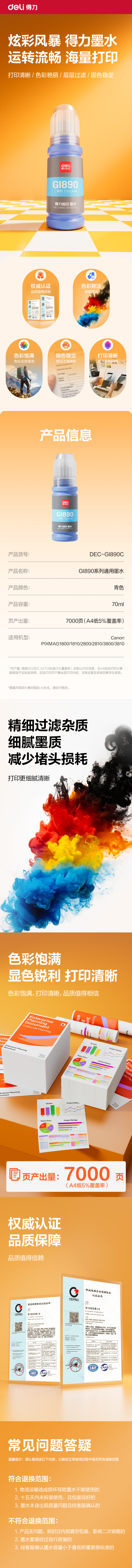 纵横DEC-GI890C03墨水/墨盒(青色)(支)