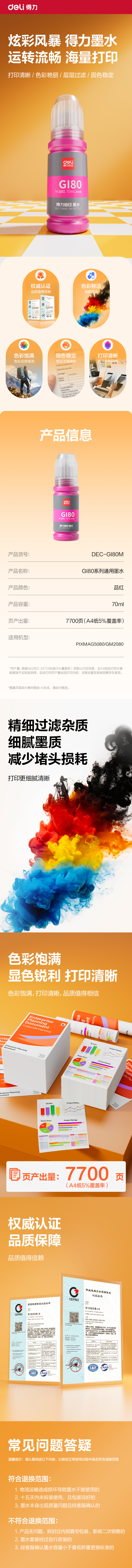 纵横DEE-009M03墨水/墨盒(品红)(支)