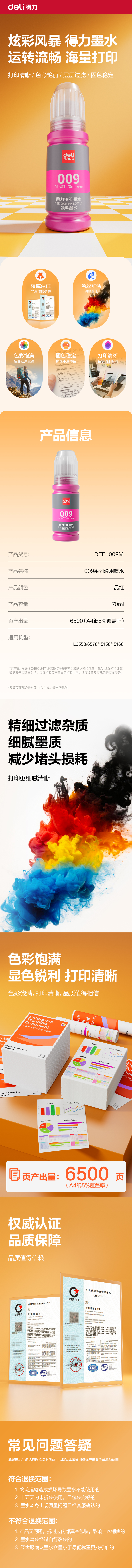 纵横DEE-009C03墨水/墨盒(青色)(支)