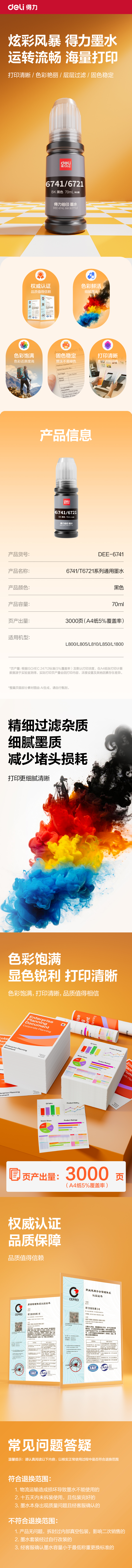 纵横DEE-674103墨水/墨盒(黑色)(支)