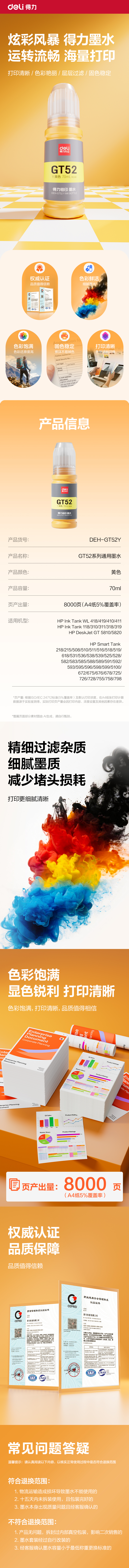 纵横DEH-GT52Y03墨水/墨盒(黄色)(支)
