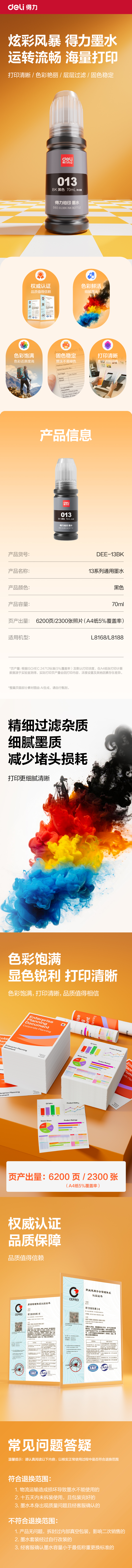 纵横DEE-14A603墨水/墨盒(混色)(支)