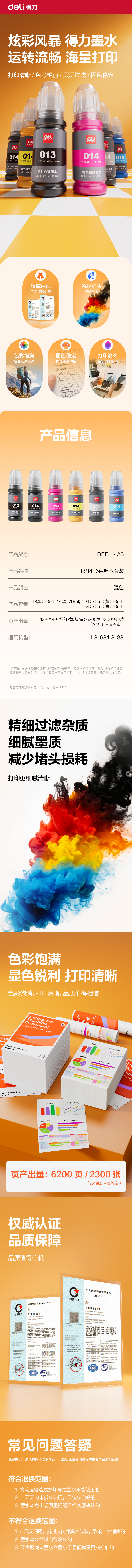 纵横DEB-5009A03墨水/墨盒(混色)(支)