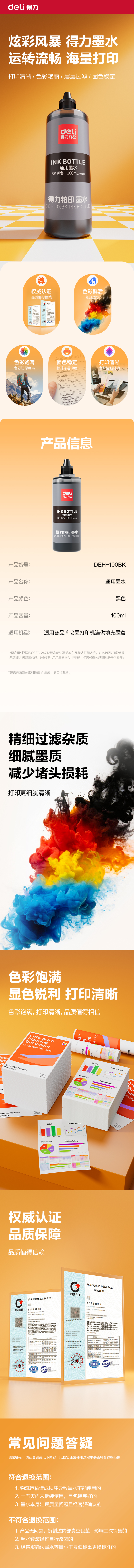 纵横DEC-GI80Y03墨水/墨盒(黄色)(支)