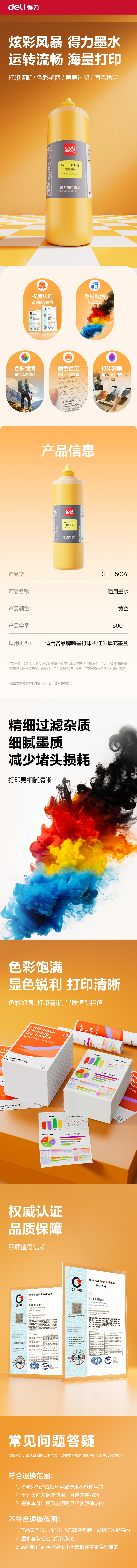 纵横DEE-14Y03墨水/墨盒(黄色)(支)