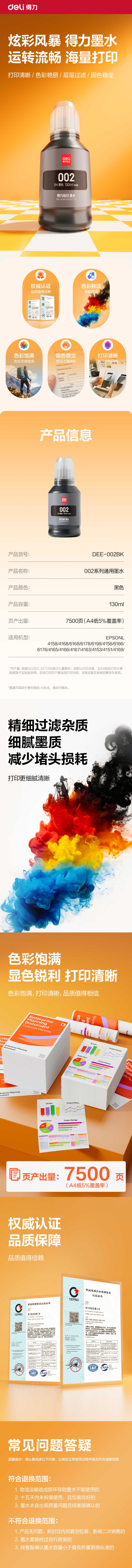 纵横DEE-002BK03墨水/墨盒(黑色)(支)