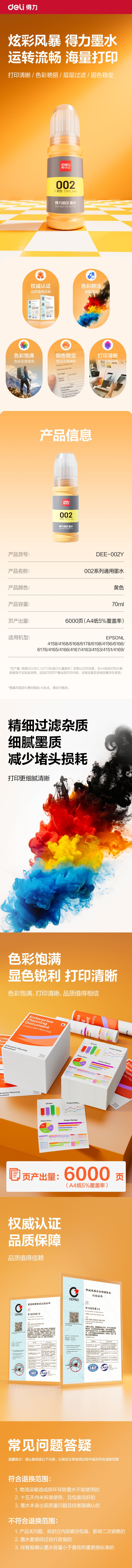 纵横DEE-002Y03墨水/墨盒(黄色)(支)