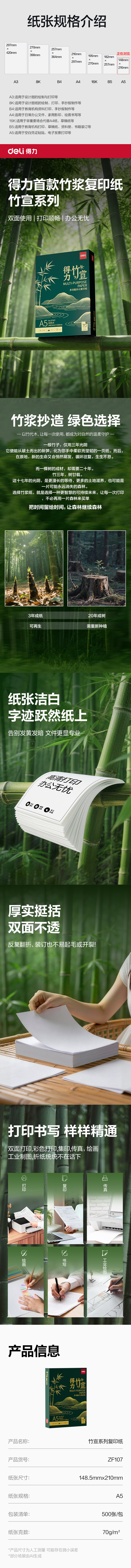 纵横ZF107竹宣复印纸A5-70g-1包(绿色包装)(包)