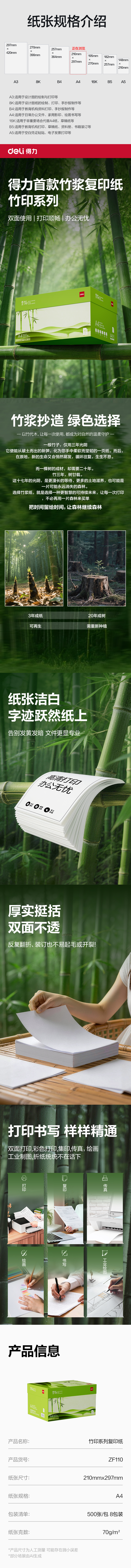 纵横ZF110竹印复印纸A4-70g-8包(绿色包装)(包)