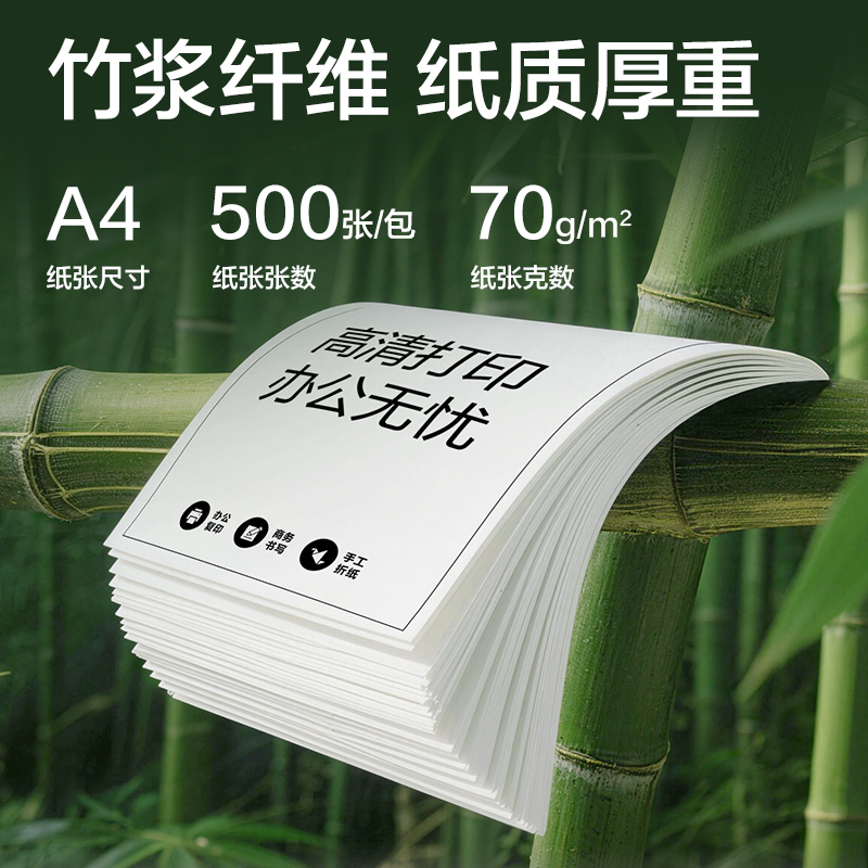 纵横ZF105竹宣复印纸A4-70g-1包(绿色包装)(包)