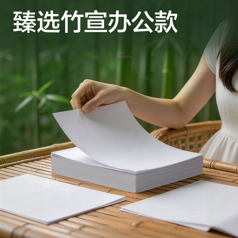 纵横ZF105竹宣复印纸A4-70g-1包(绿色包装)(包)