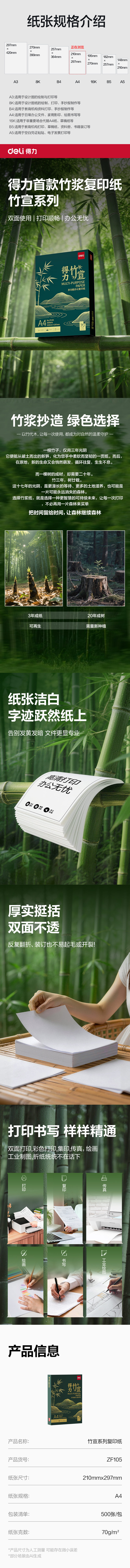 纵横ZF105竹宣复印纸A4-70g-1包(绿色包装)(包)