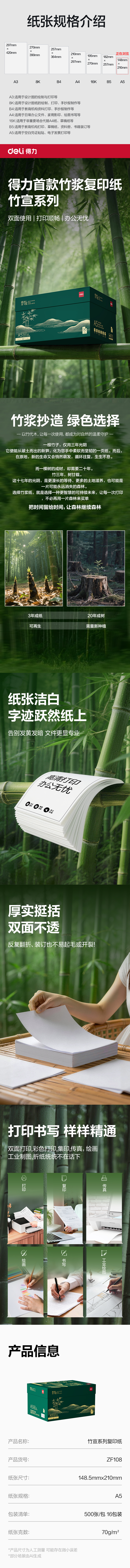 纵横ZF108竹宣复印纸A5-70g-16包(绿色包装)(包)