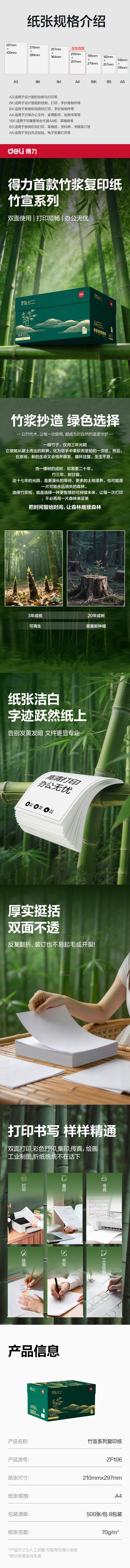 纵横ZF106竹宣复印纸A4-70g-8包(绿色包装)(包)