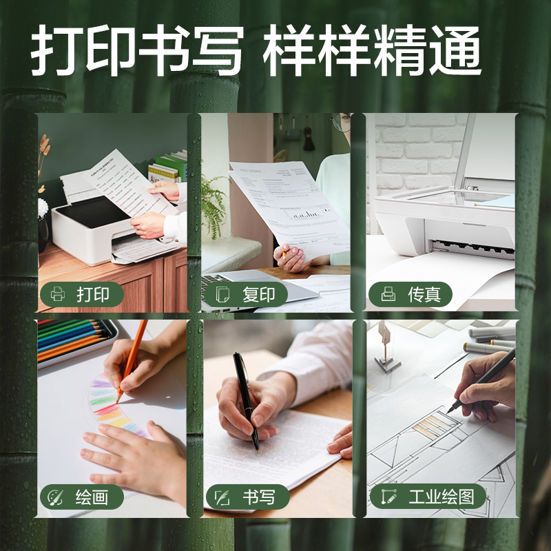 纵横ZF109竹印复印纸A4-70g-1包(绿色包装)(包)