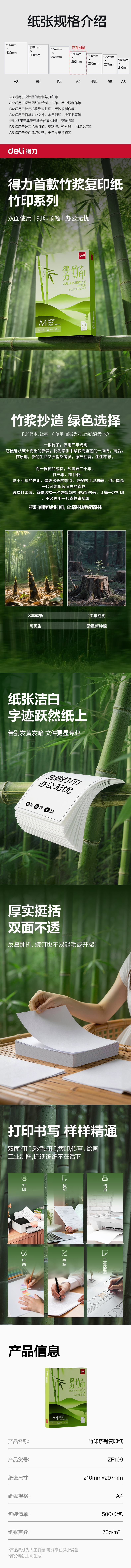 纵横ZF109竹印复印纸A4-70g-1包(绿色包装)(包)