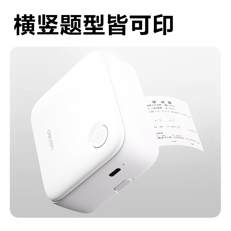 deli纵横X3A错题打印机(白色)(台)