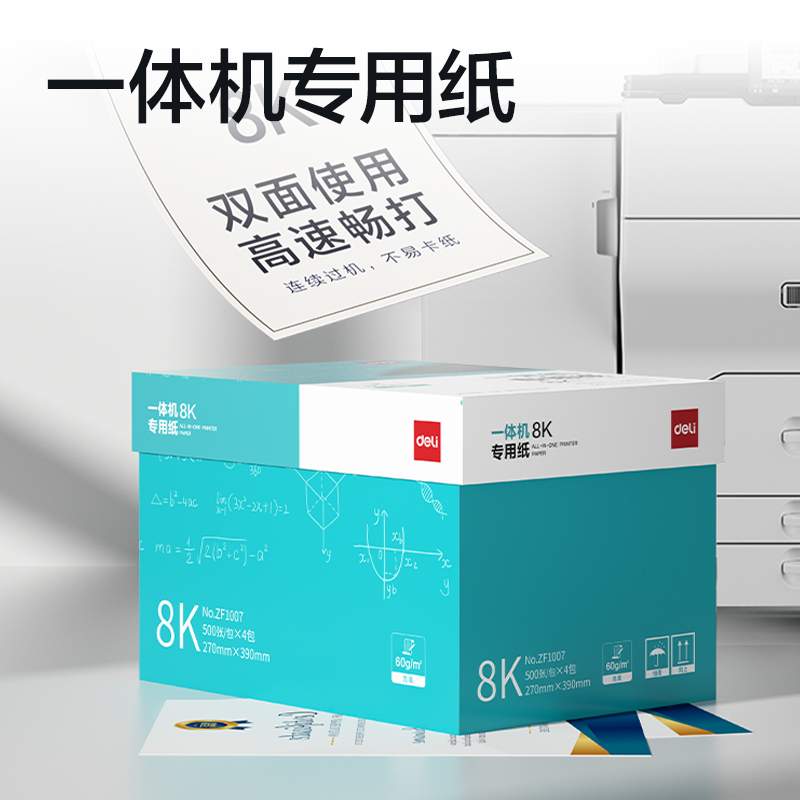 纵横ZF1007一体机用纸8K-60g-500页-4包(本白)(包)