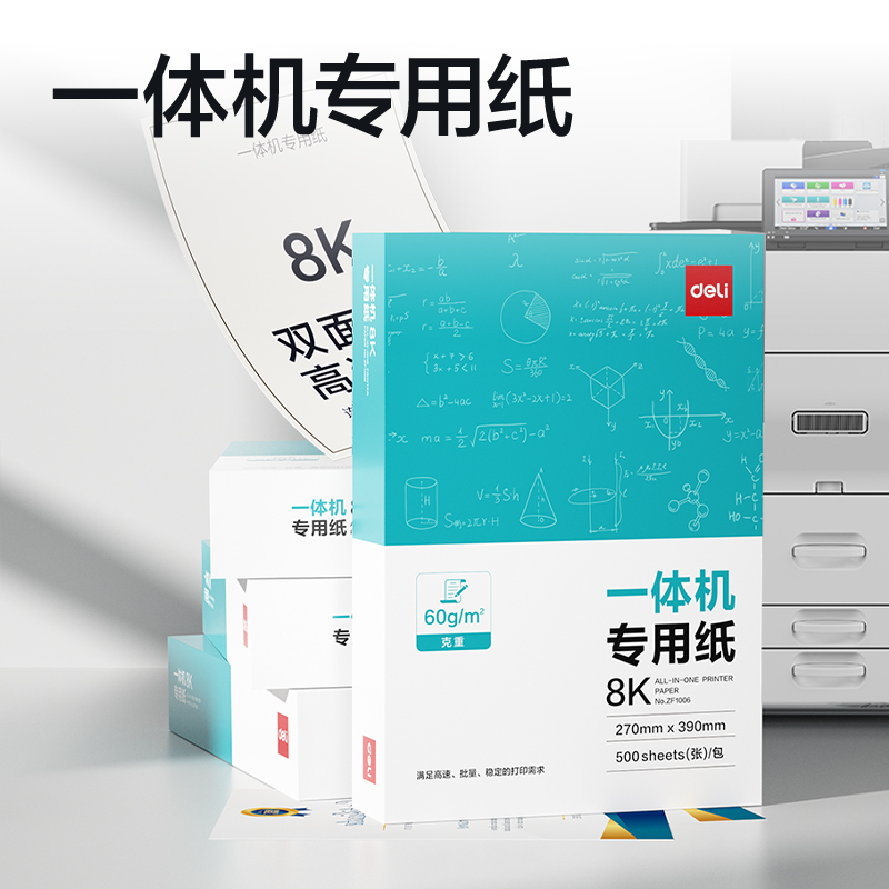 纵横ZF1006一体机用纸8K-60g-500页-1包(本白)(包)