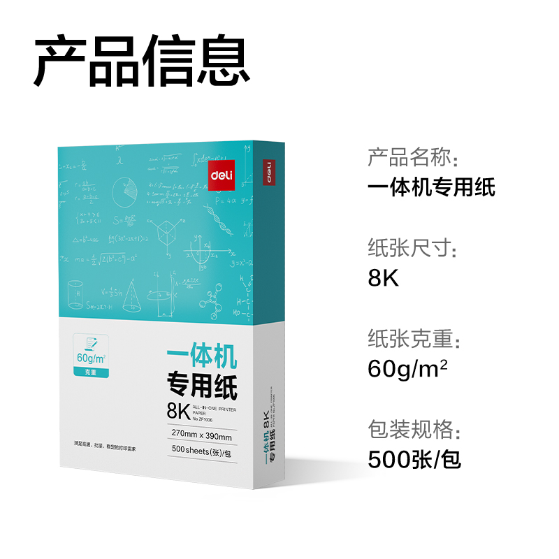 纵横ZF1006一体机用纸8K-60g-500页-1包(本白)(包)