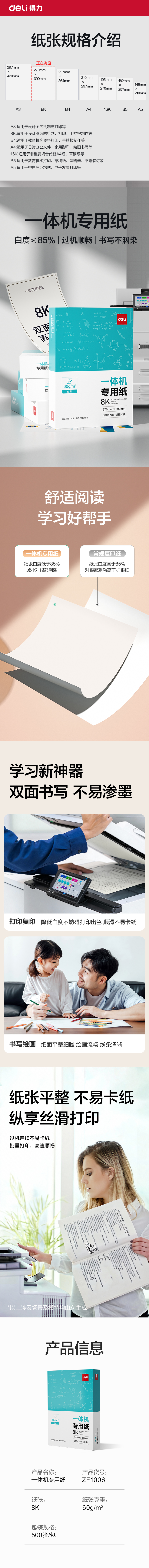 纵横ZF1006一体机用纸8K-60g-500页-1包(本白)(包)