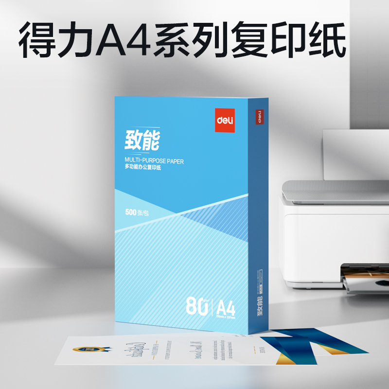 纵横ZF741致能复印纸A4-80g-1包(蓝色包装)(包)