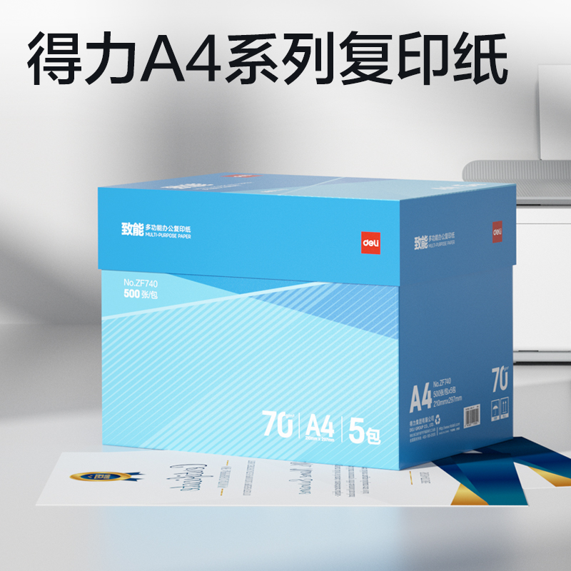 纵横ZF740致能复印纸A4-70g-5包(蓝色包装)(包)