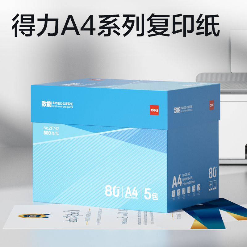 纵横ZF742致能复印纸A4-80g-5包(蓝色包装)(包)
