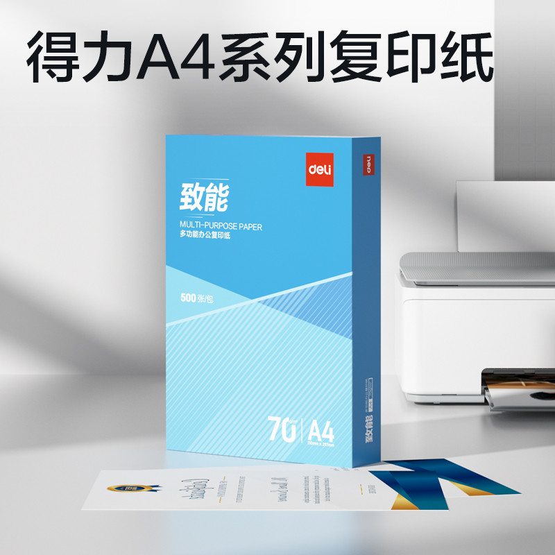 纵横ZF739致能复印纸A4-70g-1包(蓝色包装)(包)
