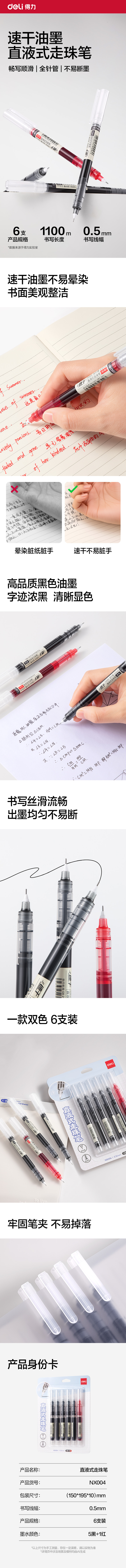 纵横NX004直液式走珠笔0.5mm全针管(混)(6支/卡)