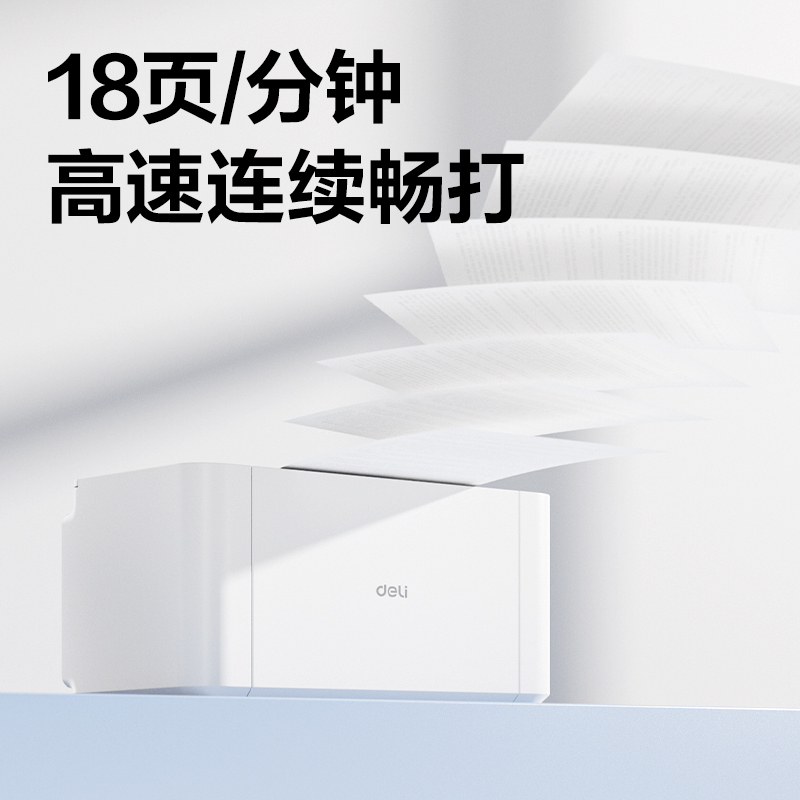 纵横P1062W黑白激光打印机(白色)(台)