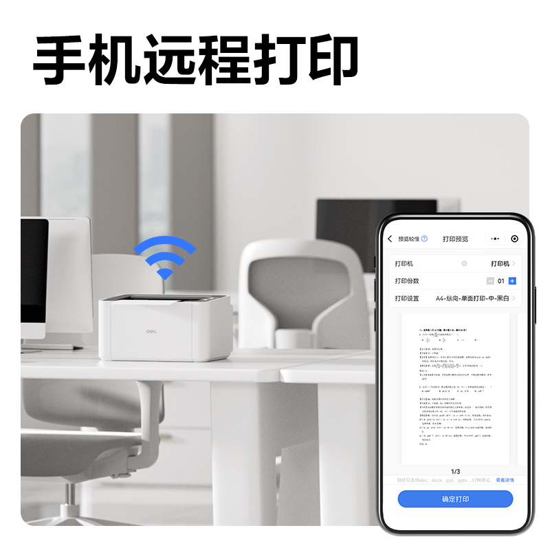 纵横P1062W黑白激光打印机(白色)(台)