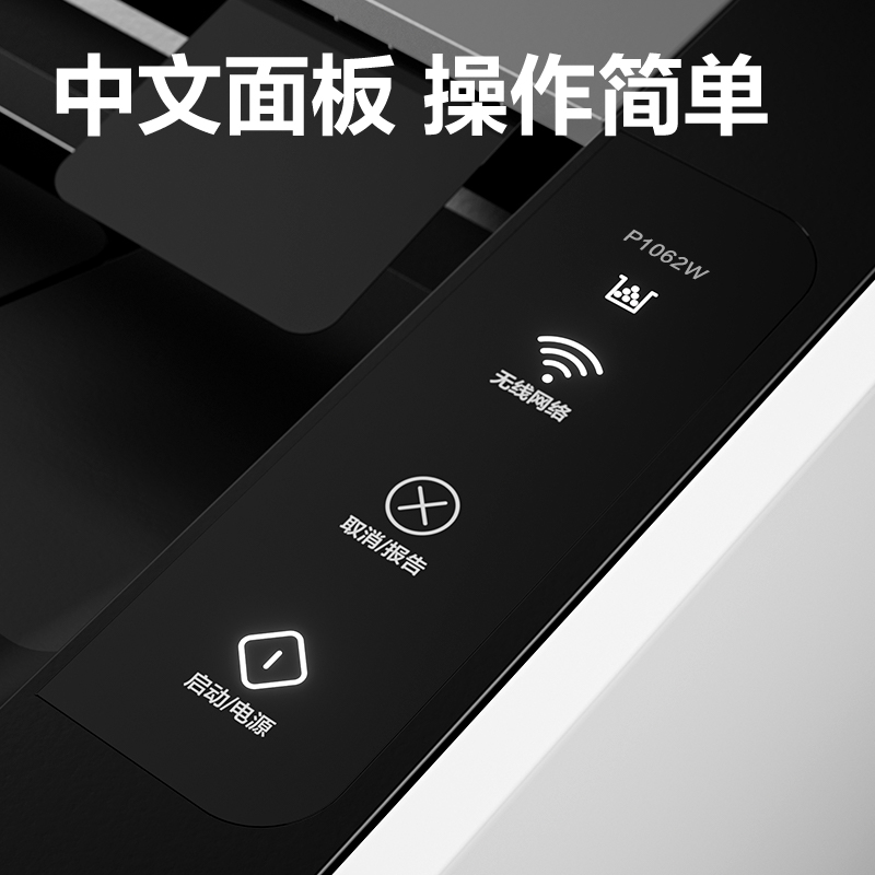 纵横P1062W黑白激光打印机(白色)(台)