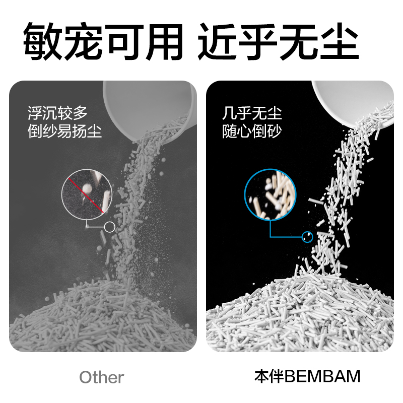 纵横Bembam_BM04_2.5kg豆腐猫砂(混)(包)