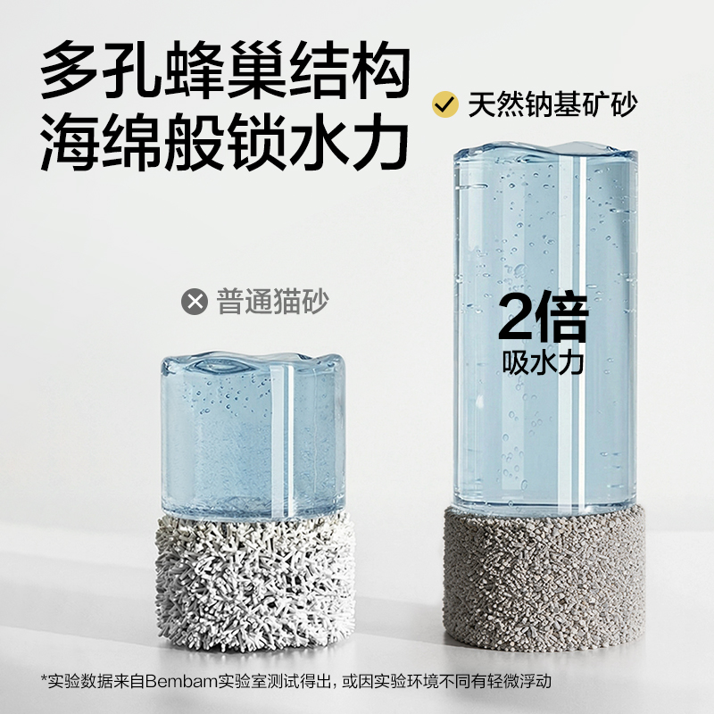 纵横Bembam_BM05_2.5kg天然钠基矿木薯混合猫砂(混)(包)