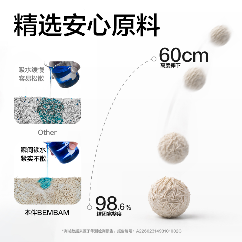 纵横Bembam_BM03_2.5kg豆腐木薯混合猫砂(混)(包)