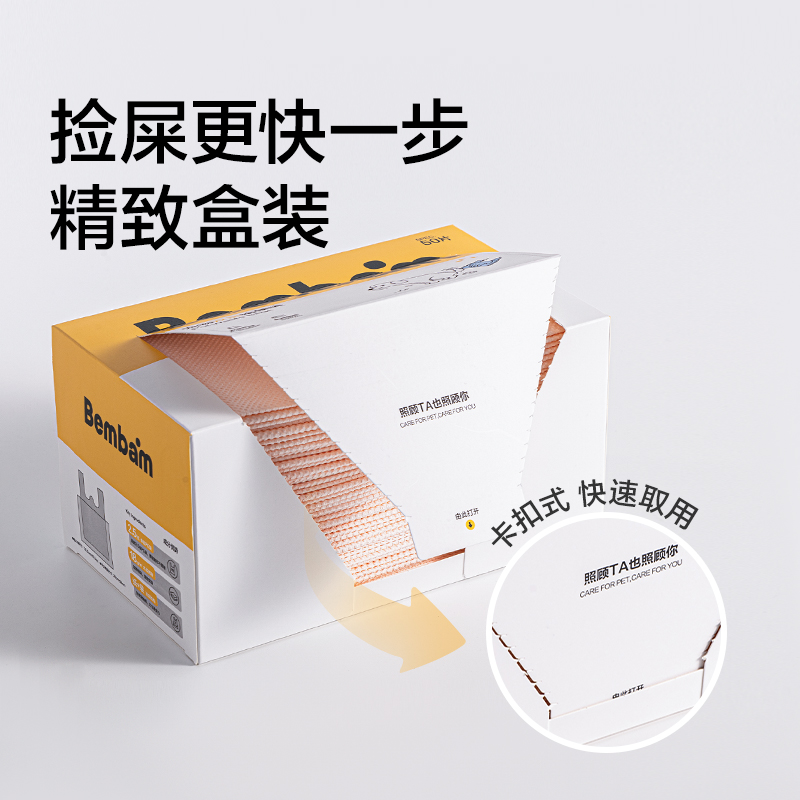 纵横Bembam_BM103弱触感宠物拾便袋(混)(盒)