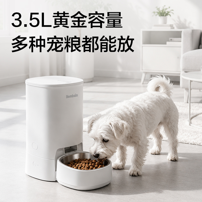 本伴GC101宠物喂食器(白)(台)