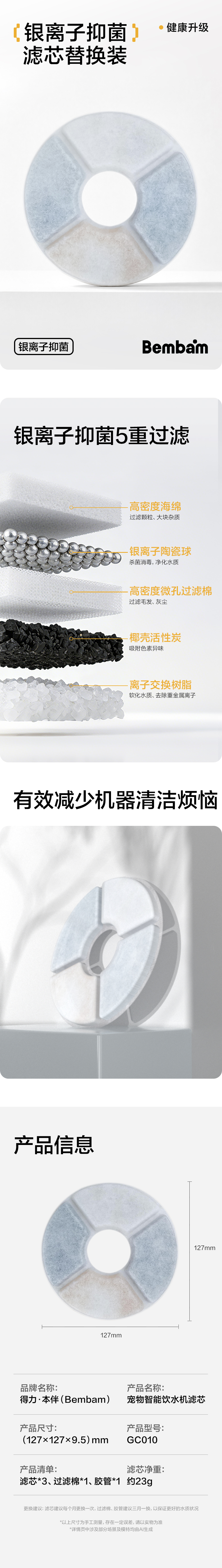 本伴GC010宠物饮水机滤芯(白)(个)