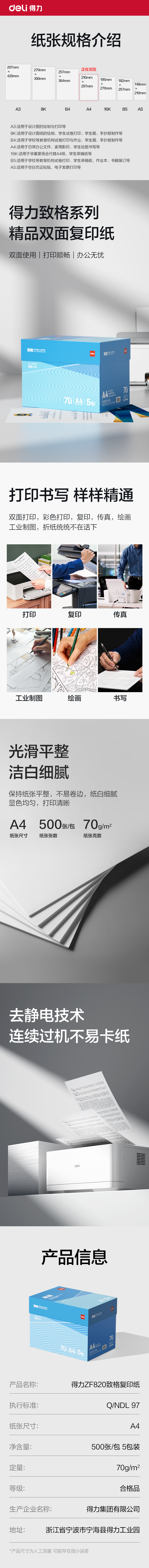 纵横ZF820致格复印纸A4-70g-5包(蓝色包装)(包)