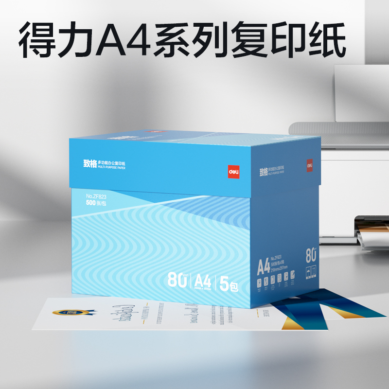 纵横ZF823致格复印纸A4-80g-5包(蓝色包装)(包)