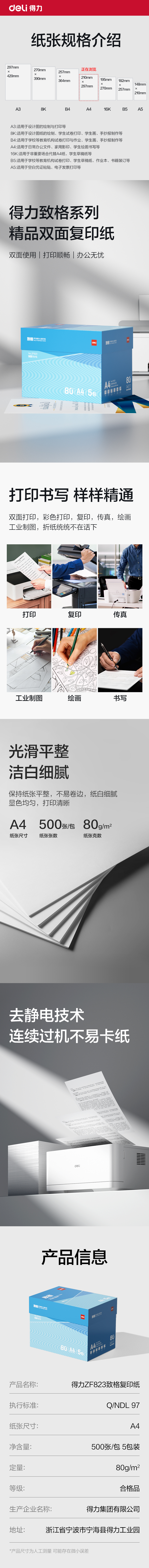 纵横ZF823致格复印纸A4-80g-5包(蓝色包装)(包)