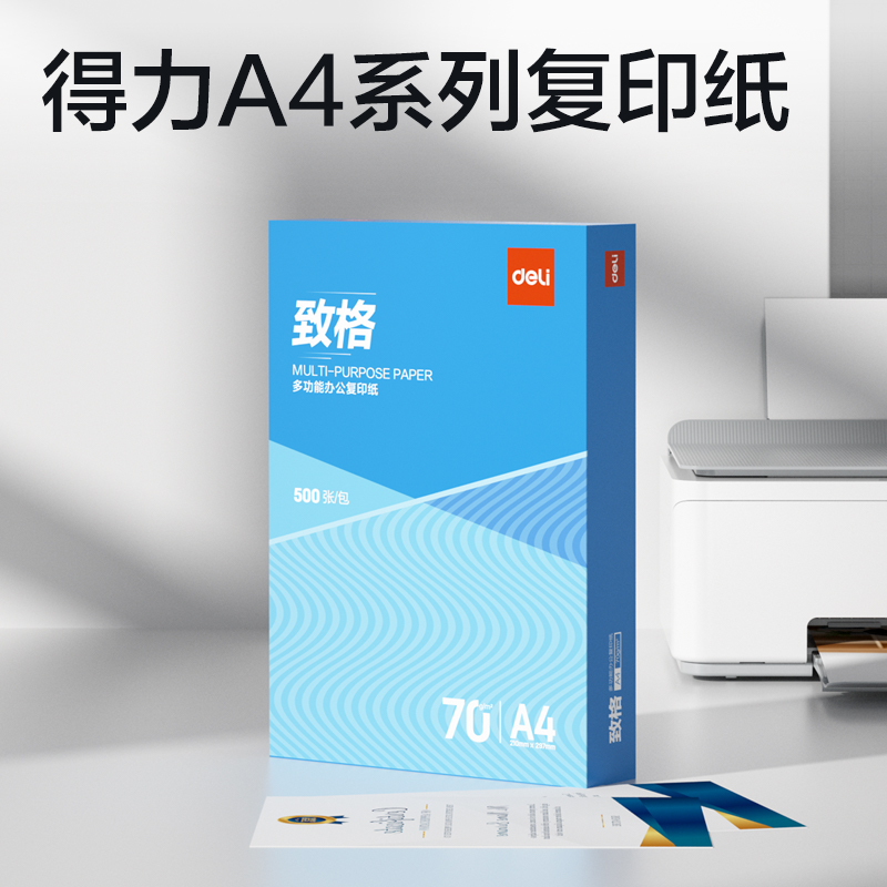 纵横ZF819致格复印纸A4-70g-1包(蓝色包装)(包)