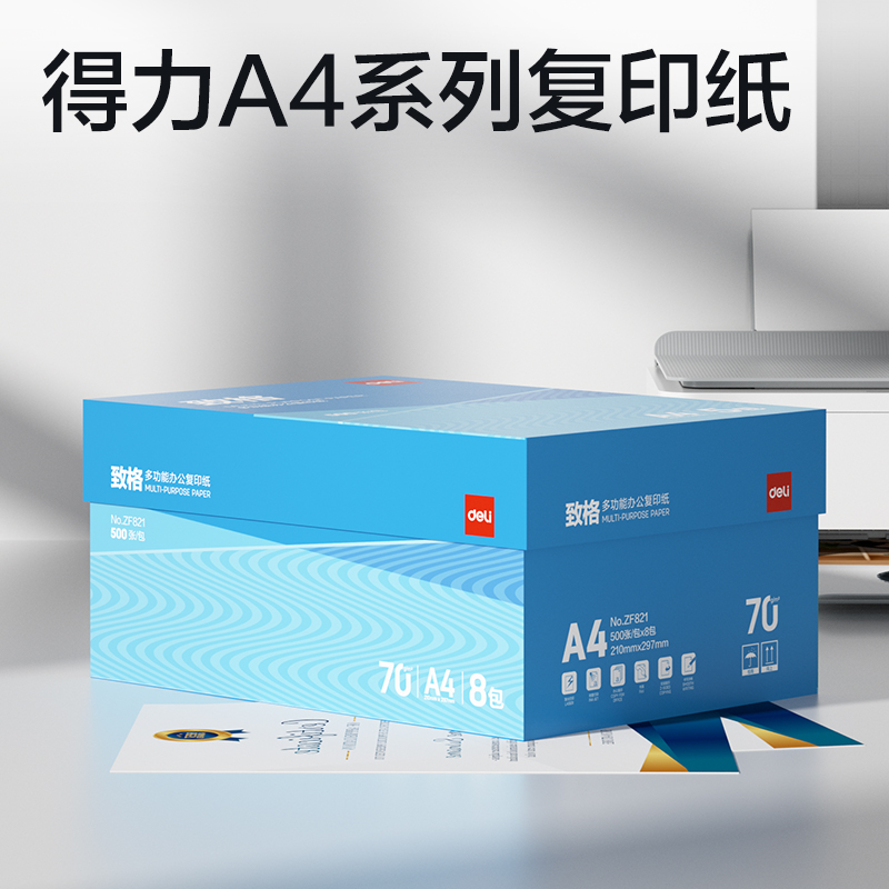 纵横ZF821致格复印纸A4-70g-8包(蓝色包装)(包)