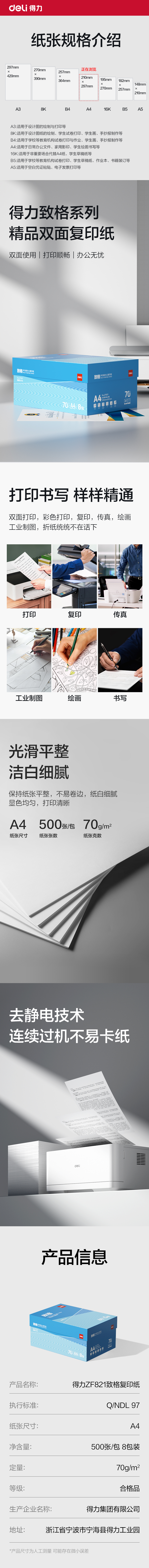 纵横ZF821致格复印纸A4-70g-8包(蓝色包装)(包)