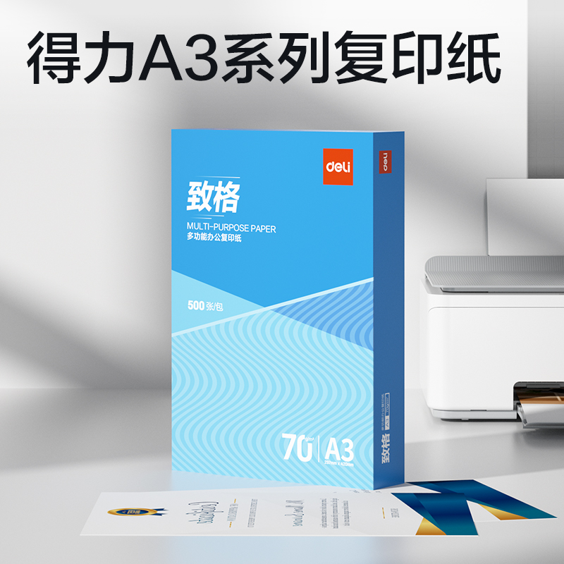 纵横ZF824致格复印纸A3-70g-1包(蓝色包装)(包)