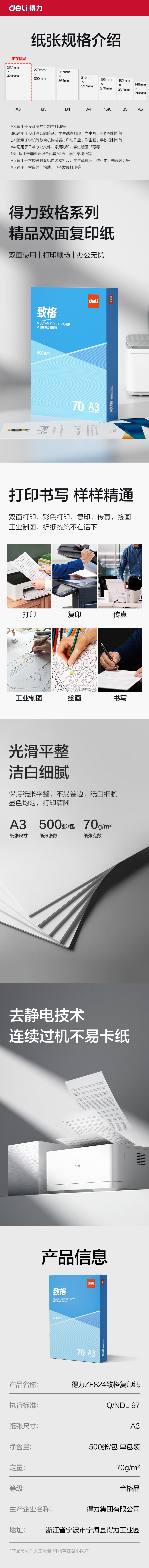 纵横ZF824致格复印纸A3-70g-1包(蓝色包装)(包)