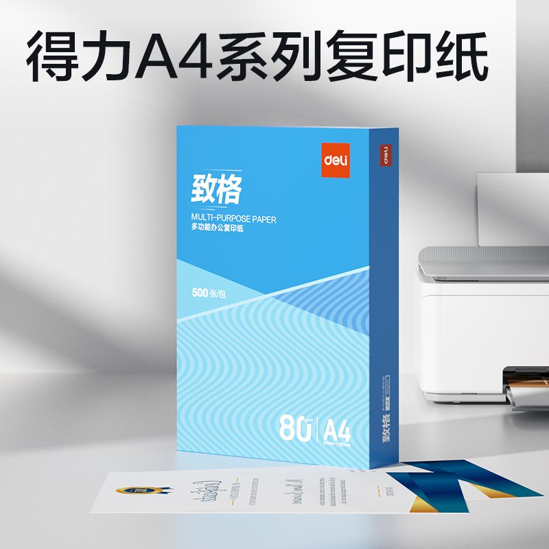 纵横ZF822致格复印纸A4-80g-1包(蓝色包装)(包)