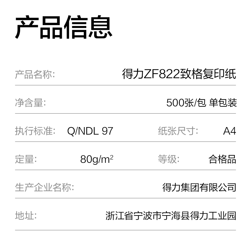 纵横ZF822致格复印纸A4-80g-1包(蓝色包装)(包)